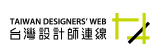 Taiwan Designers'Web （台灣設計師連線）